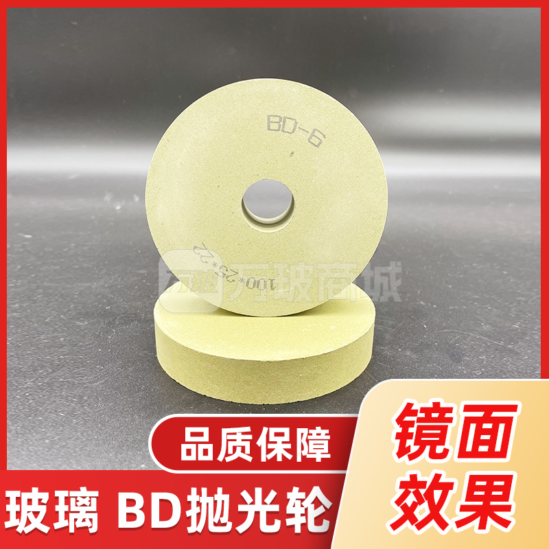 异形机BD抛光轮
